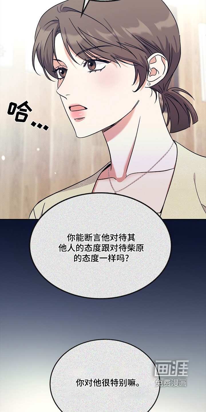 到手的乖乖跑不了 第23话 第10页