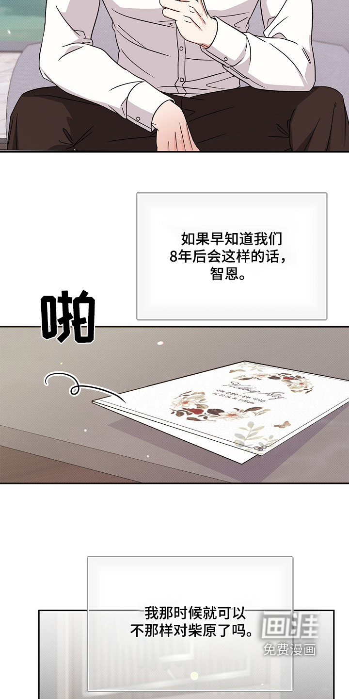 到手的乖乖跑不了 第23话 第13页