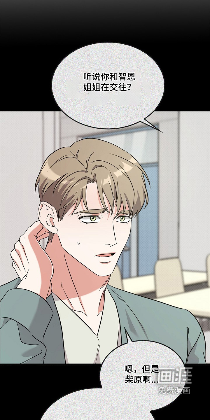 到手的乖乖跑不了 第23话 第15页