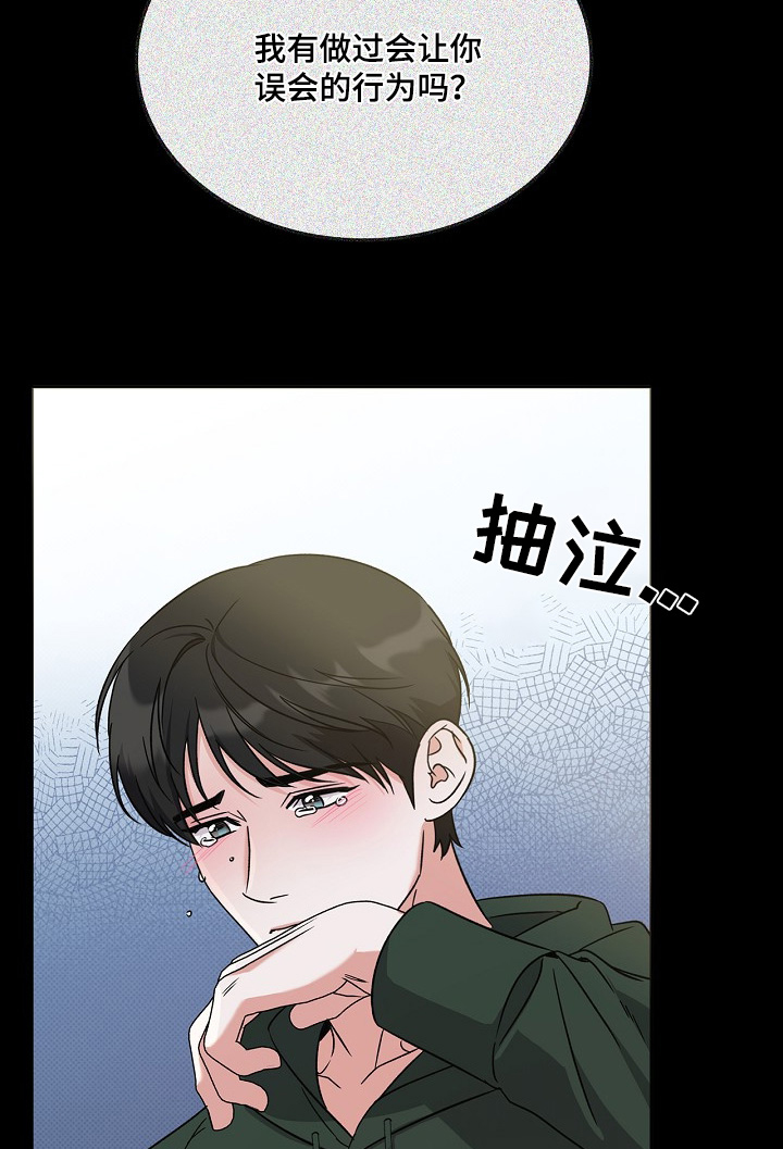 到手的乖乖跑不了 第23话 第16页