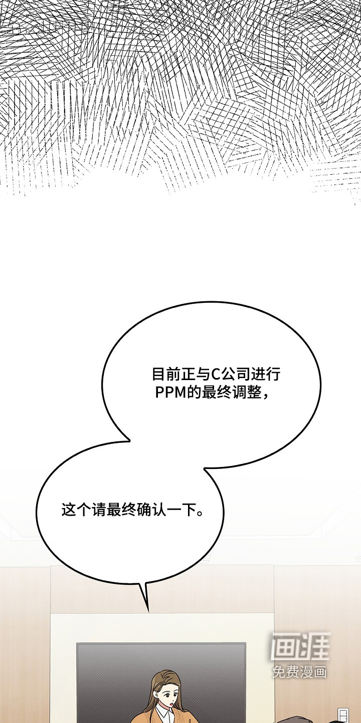 到手的乖乖跑不了 第23话 第19页