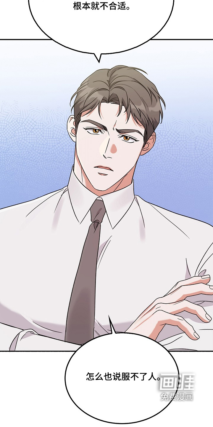 到手的乖乖跑不了 第23话 第24页