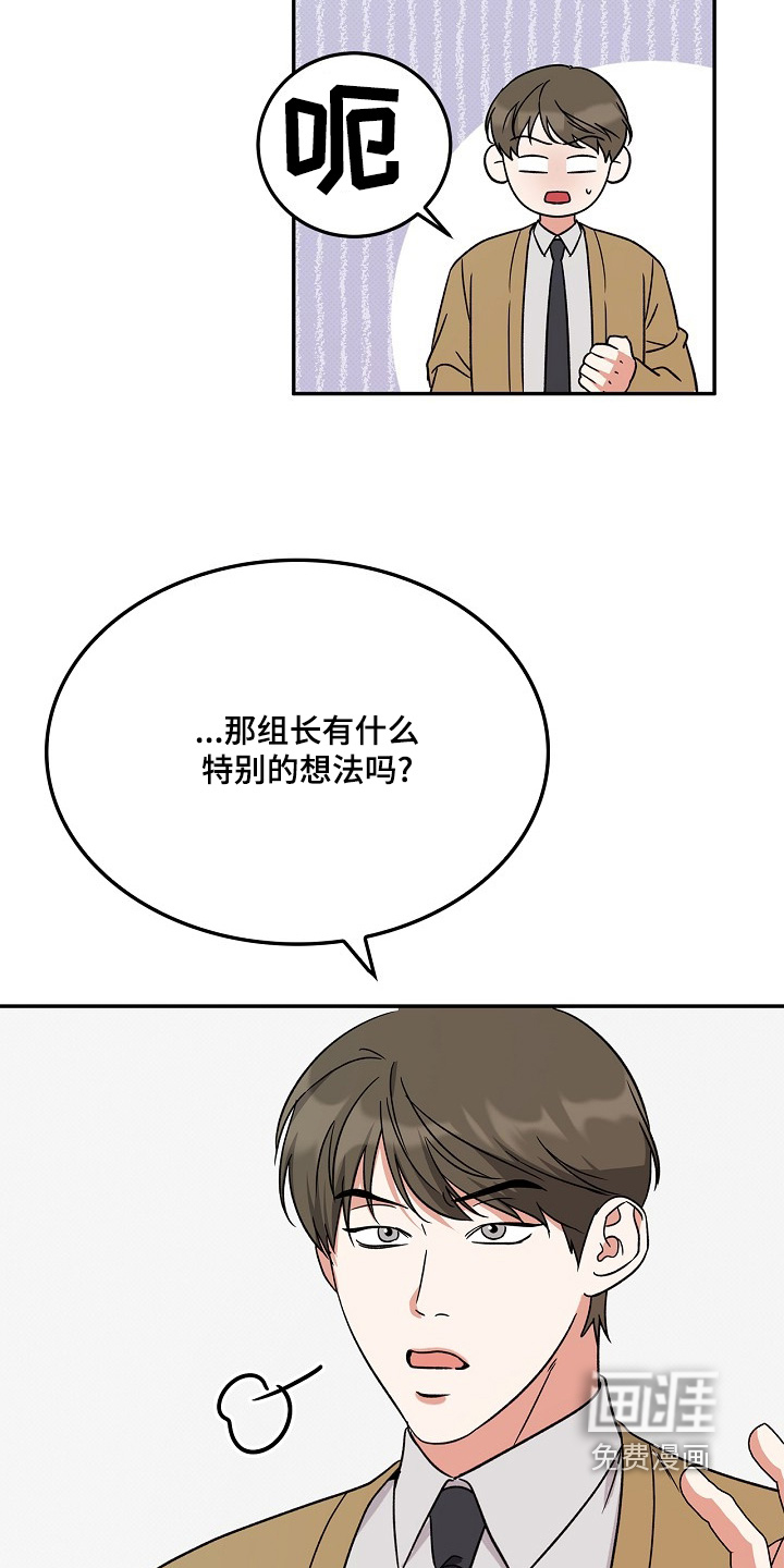 到手的乖乖跑不了 第24话 第5页