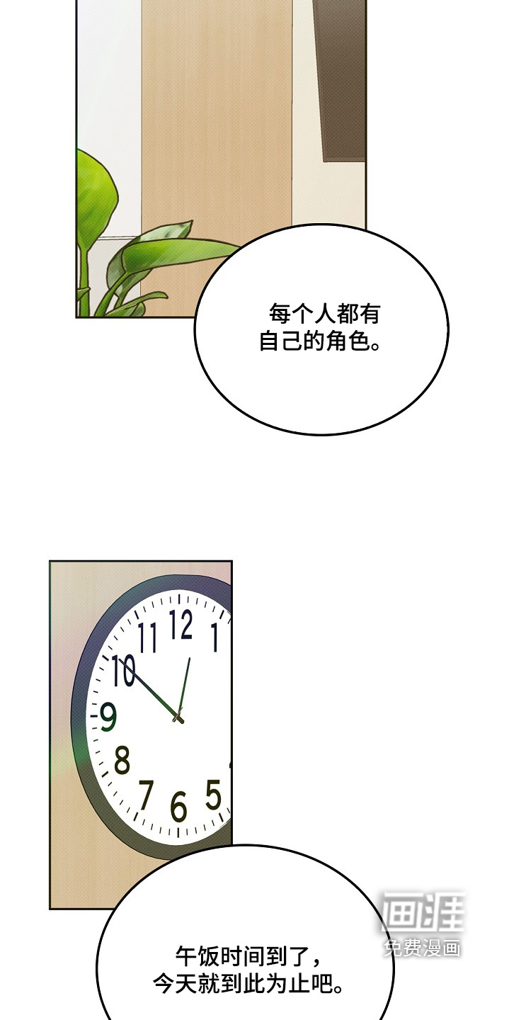 到手的乖乖跑不了 第24话 第11页