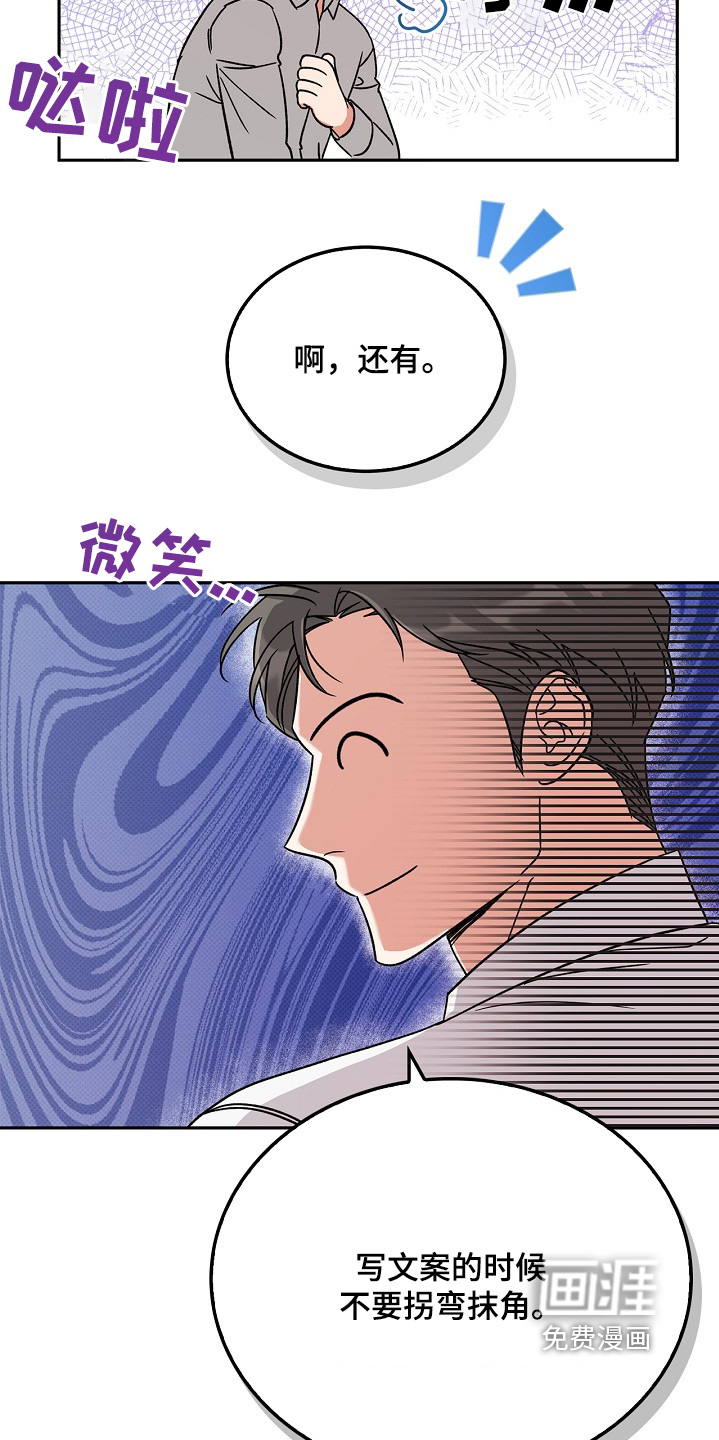 到手的乖乖跑不了 第24话 第13页