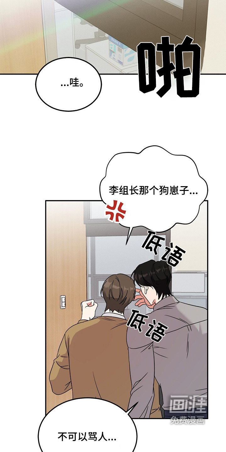 到手的乖乖跑不了 第24话 第15页