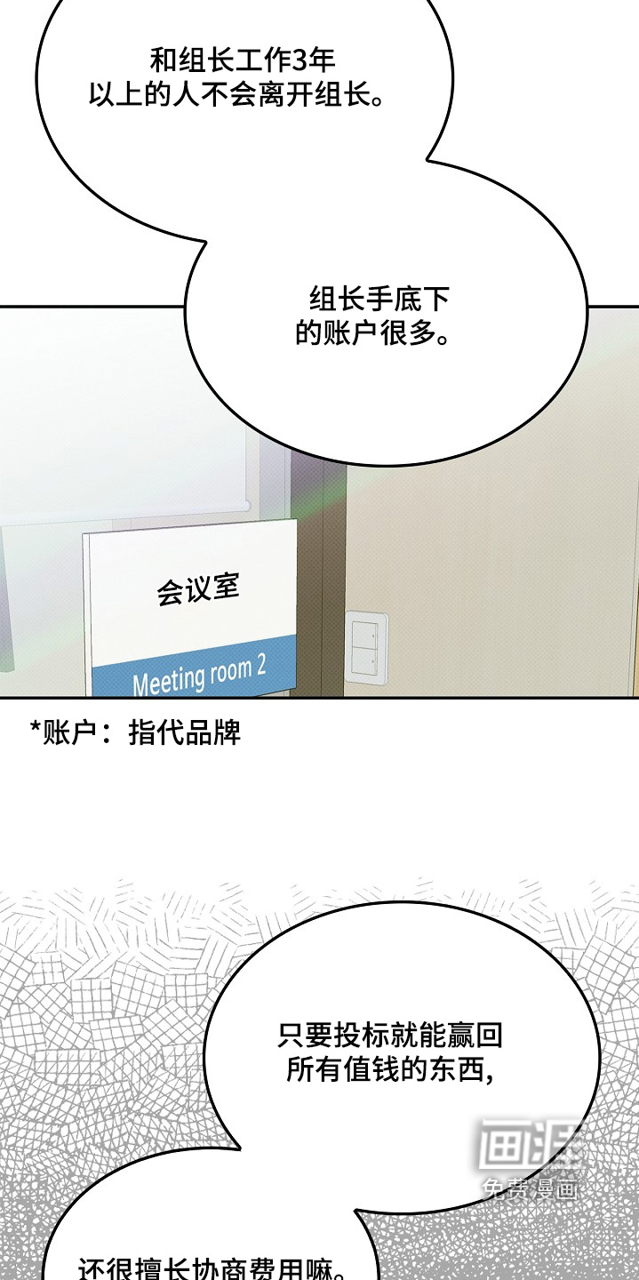 到手的乖乖跑不了 第24话 第18页