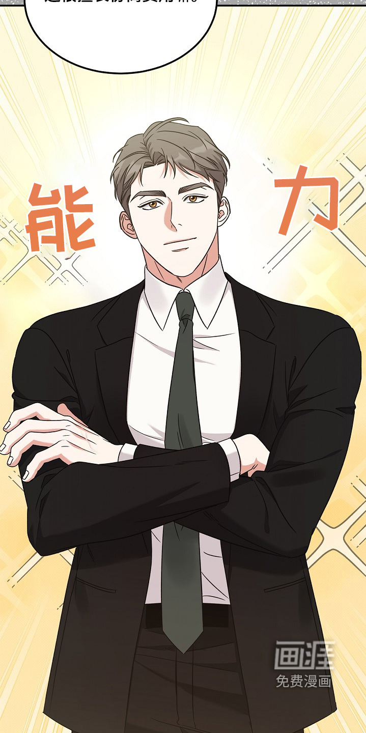 到手的乖乖跑不了 第24话 第19页