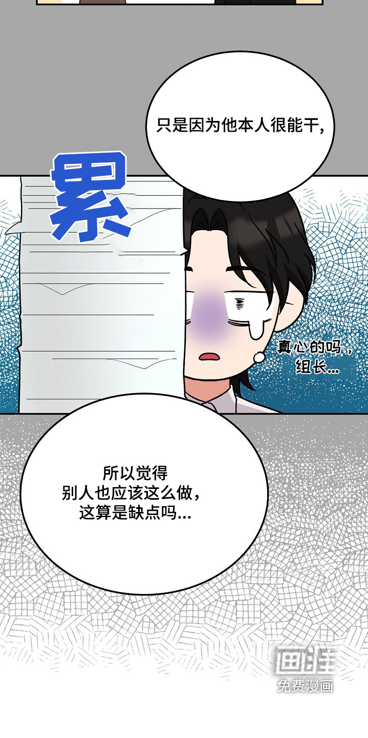 到手的乖乖跑不了 第24话 第21页