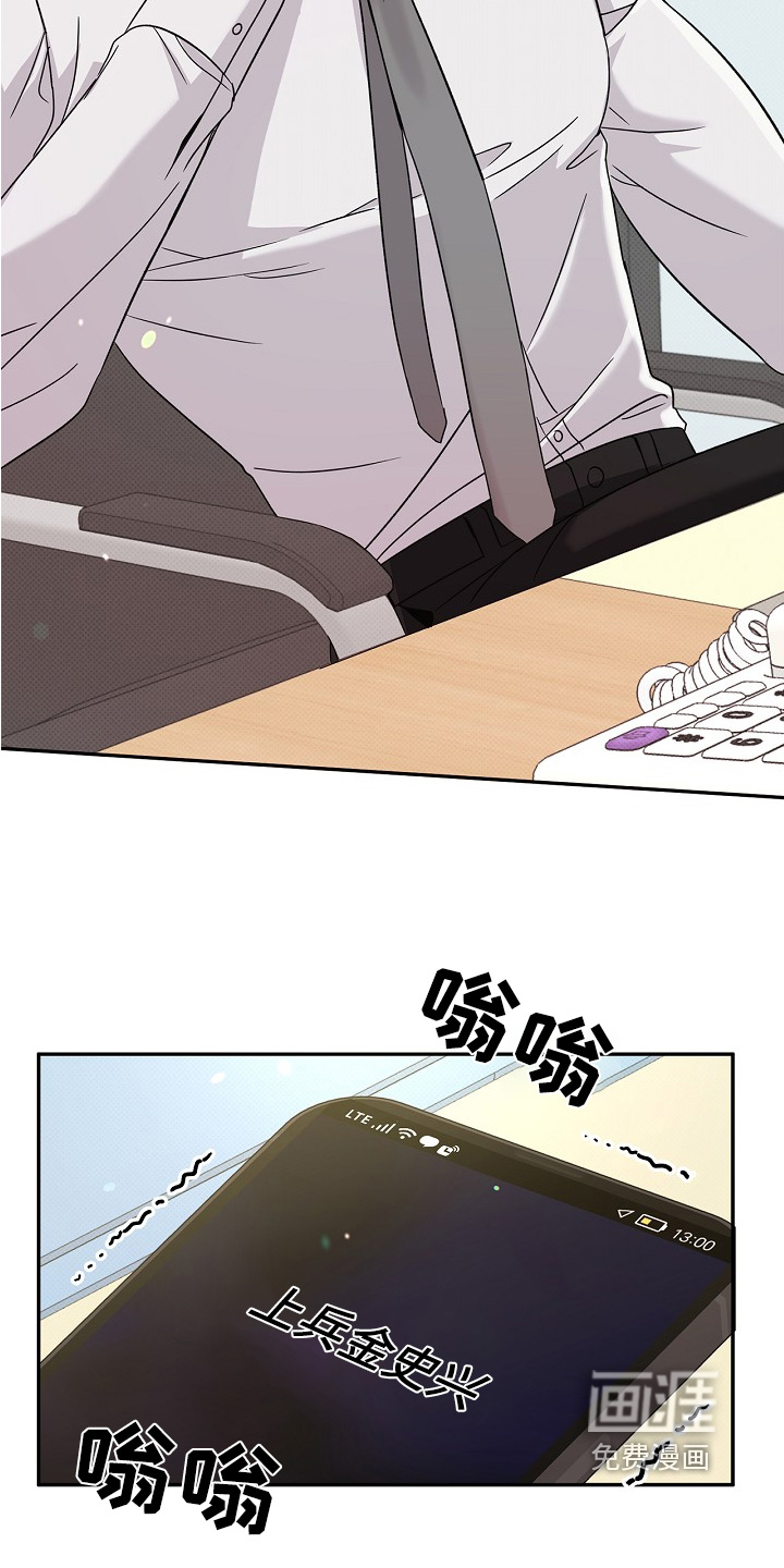 到手的乖乖跑不了 第24话 第24页