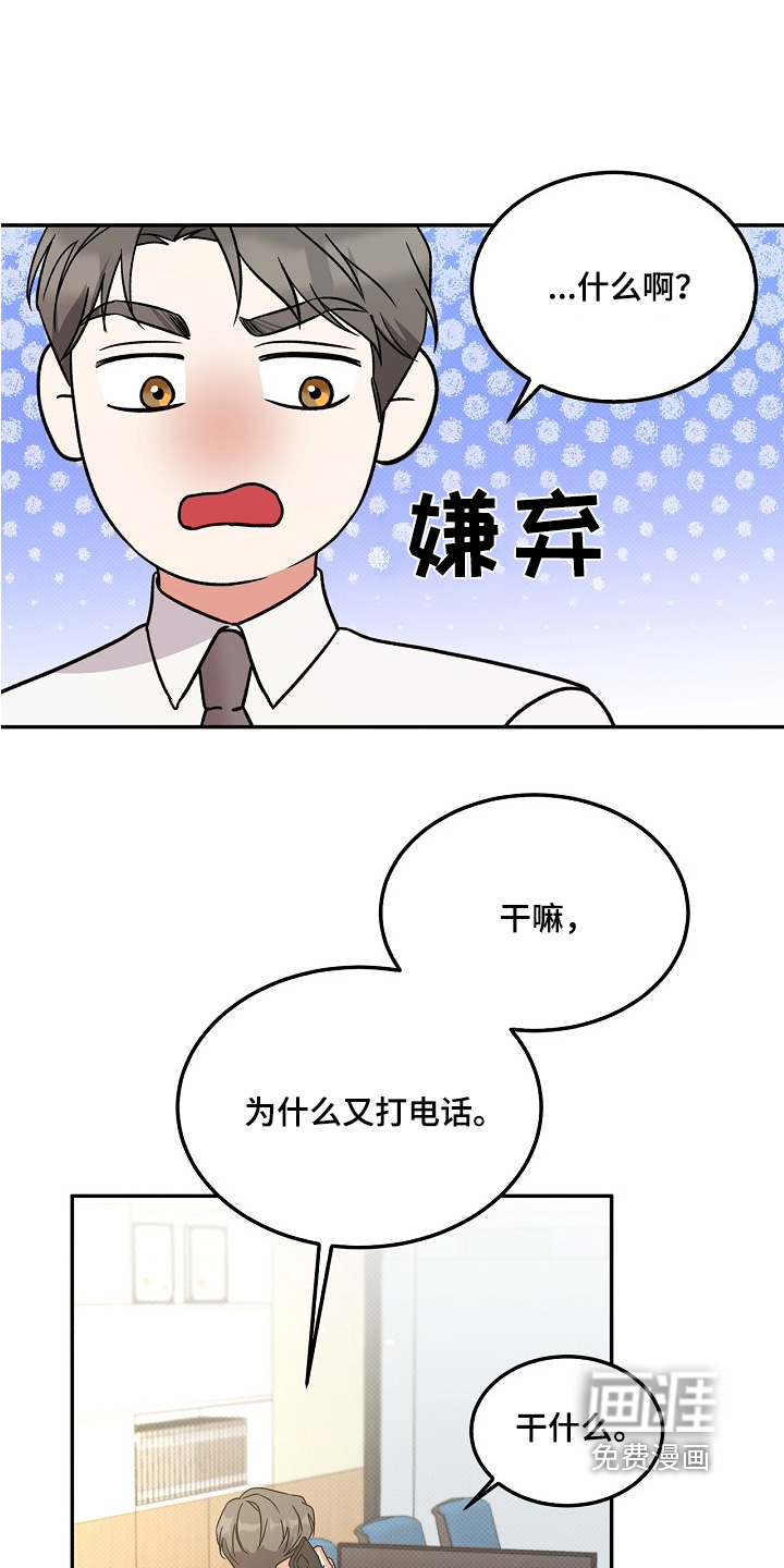 到手的乖乖跑不了 第24话 第25页