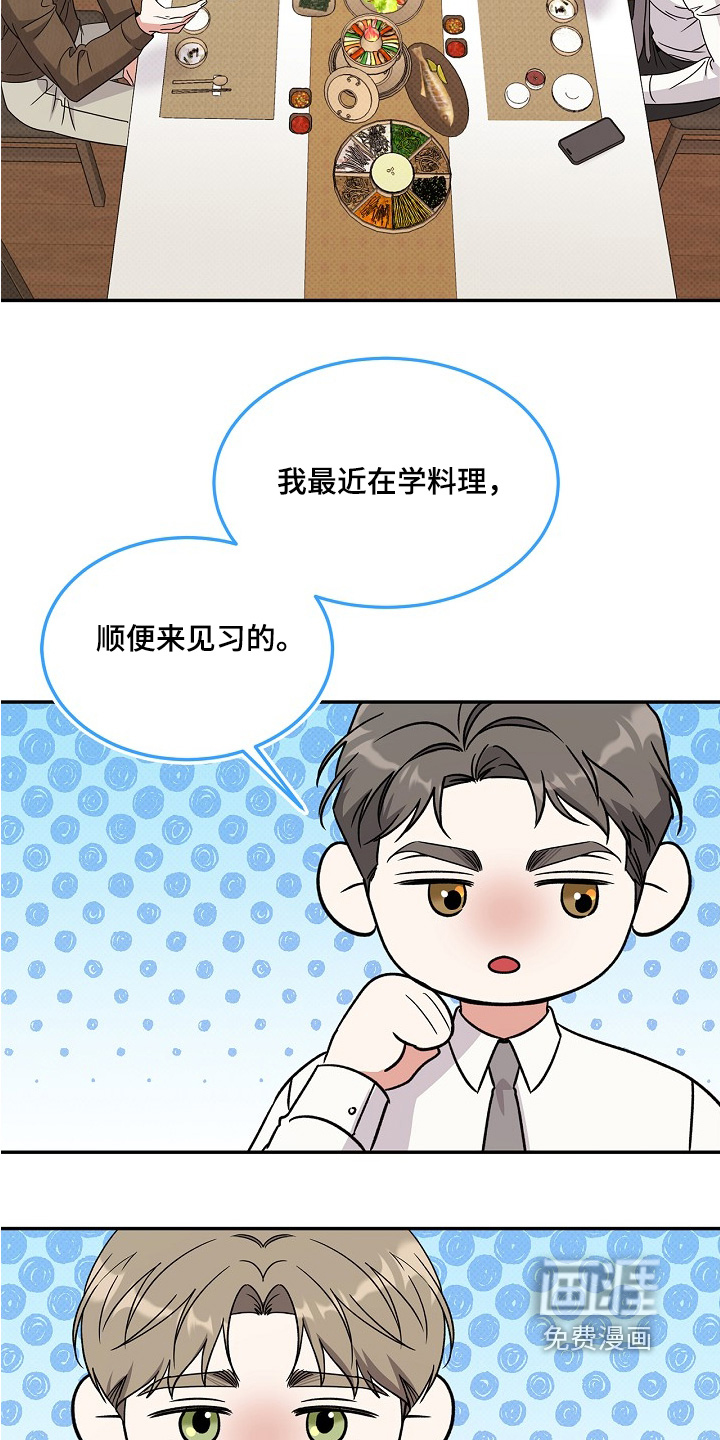 到手的乖乖跑不了 第25话 第2页