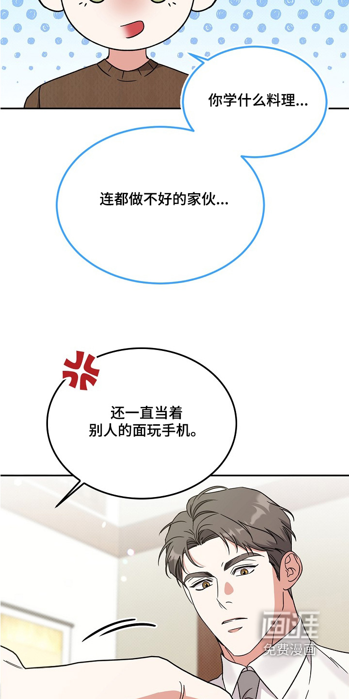 到手的乖乖跑不了 第25话 第3页