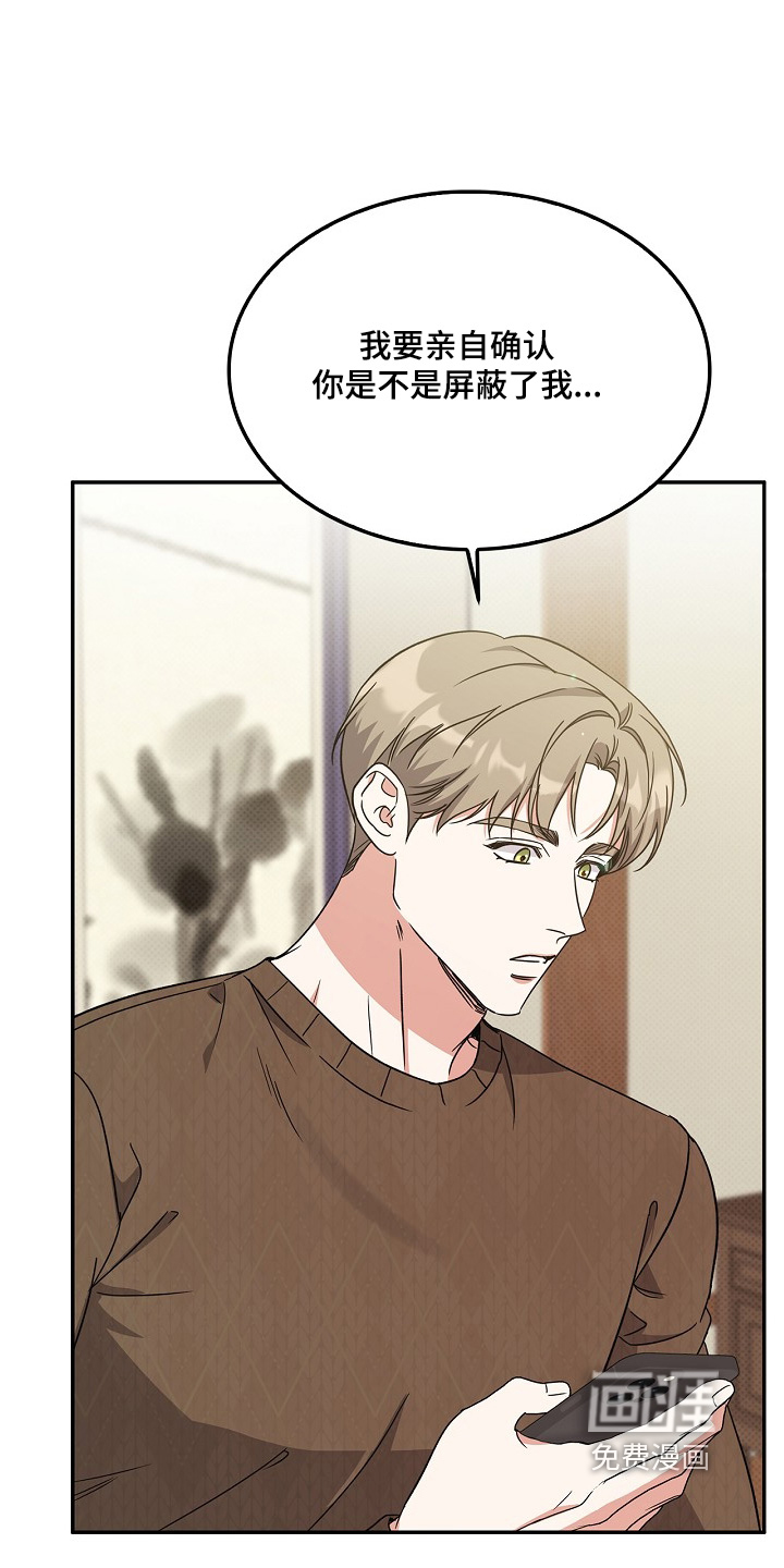 到手的乖乖跑不了 第25话 第5页