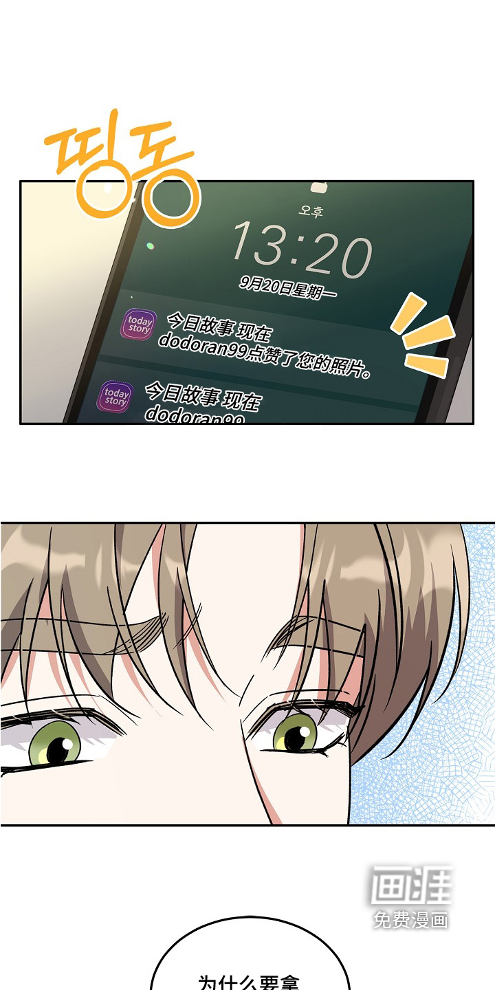 到手的乖乖跑不了 第25话 第6页