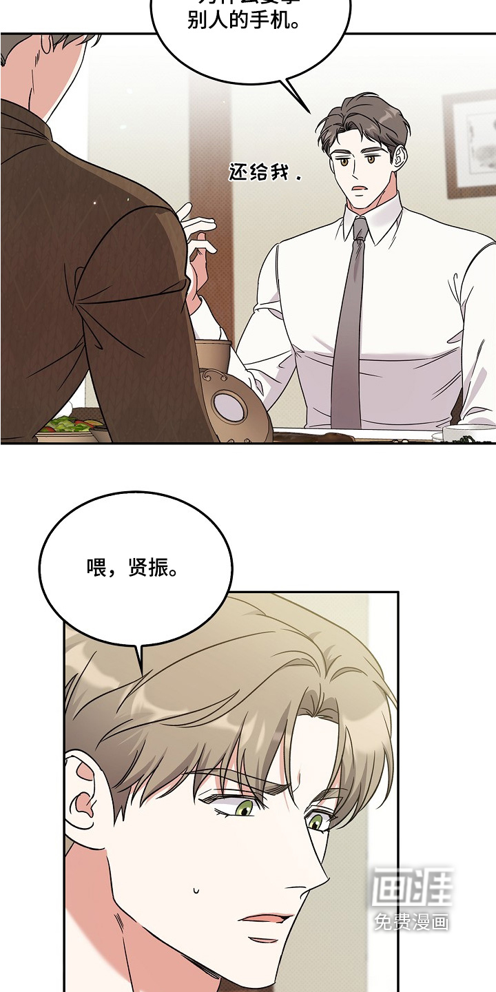 到手的乖乖跑不了 第25话 第7页