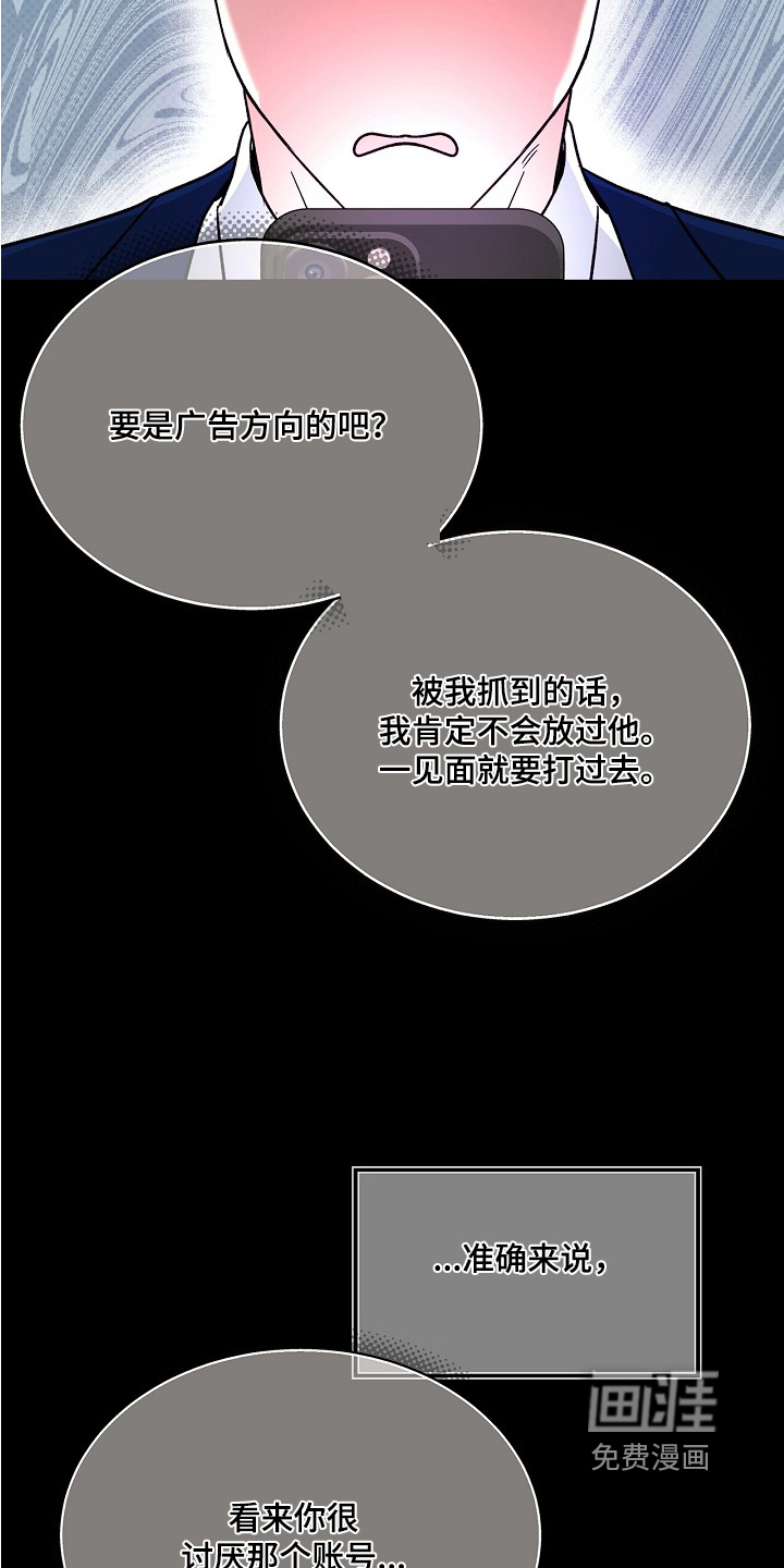 到手的乖乖跑不了 第25话 第11页