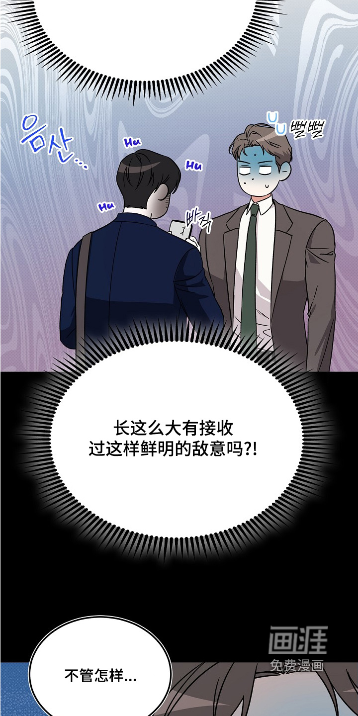 到手的乖乖跑不了 第25话 第14页