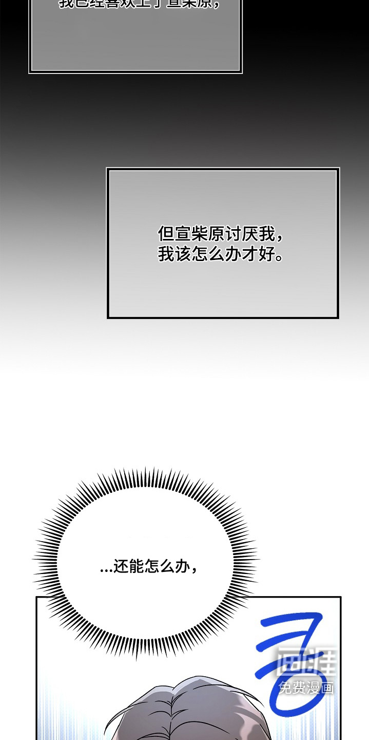 到手的乖乖跑不了 第25话 第19页