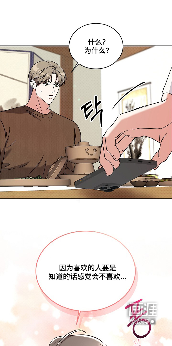 到手的乖乖跑不了 第25话 第23页