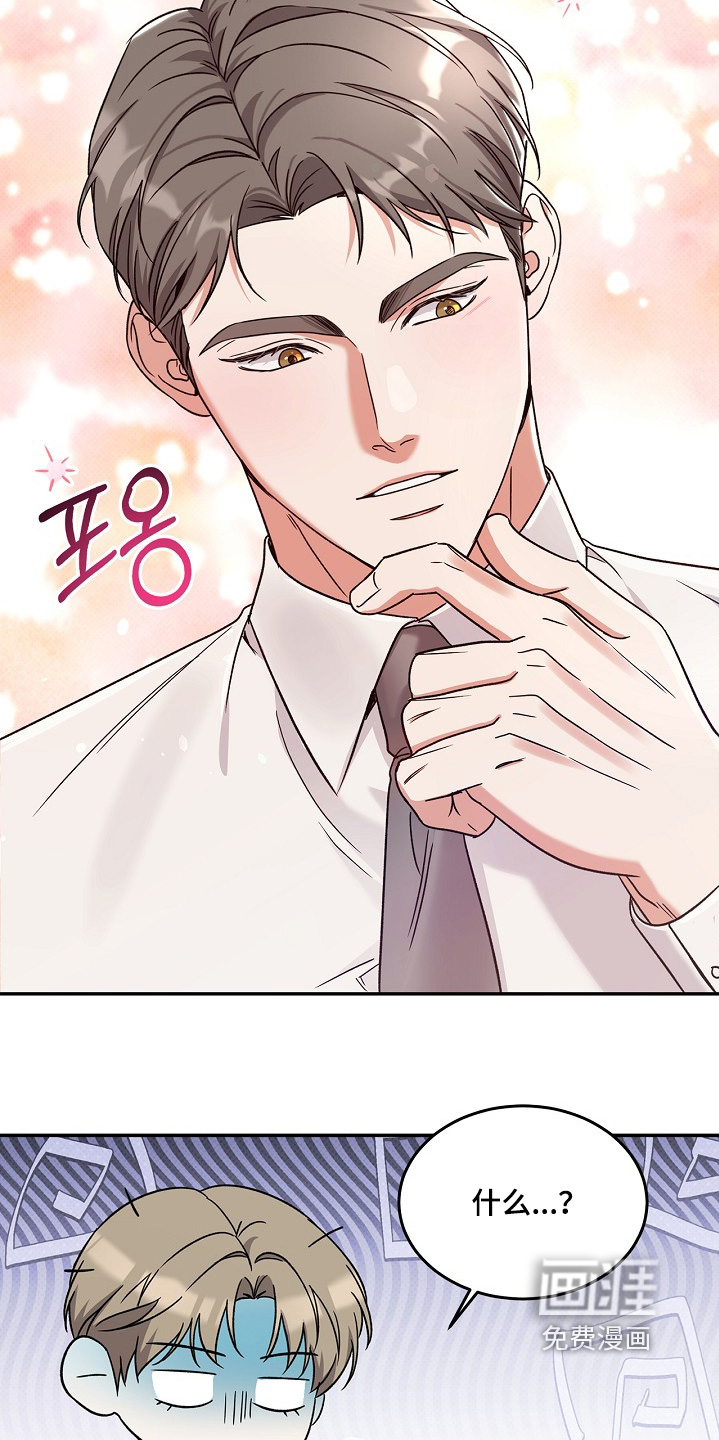 到手的乖乖跑不了 第25话 第24页