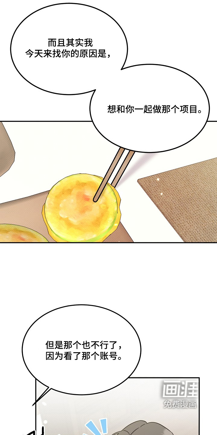 到手的乖乖跑不了 第26话 第2页