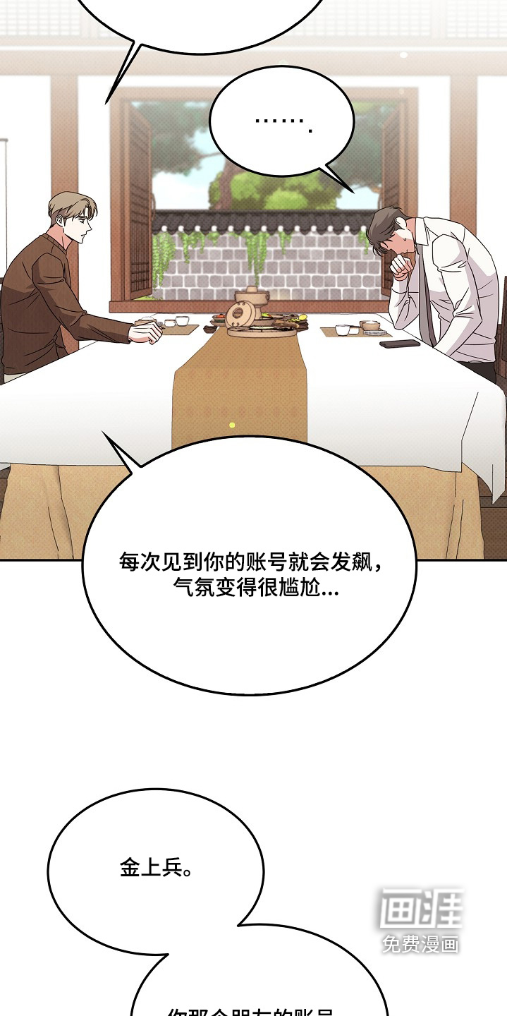 到手的乖乖跑不了 第26话 第5页