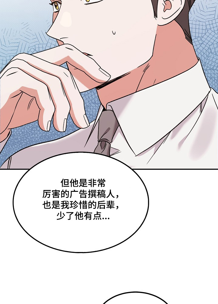 到手的乖乖跑不了 第26话 第7页