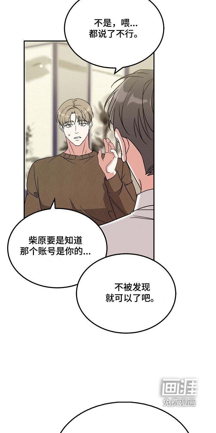 到手的乖乖跑不了 第26话 第10页