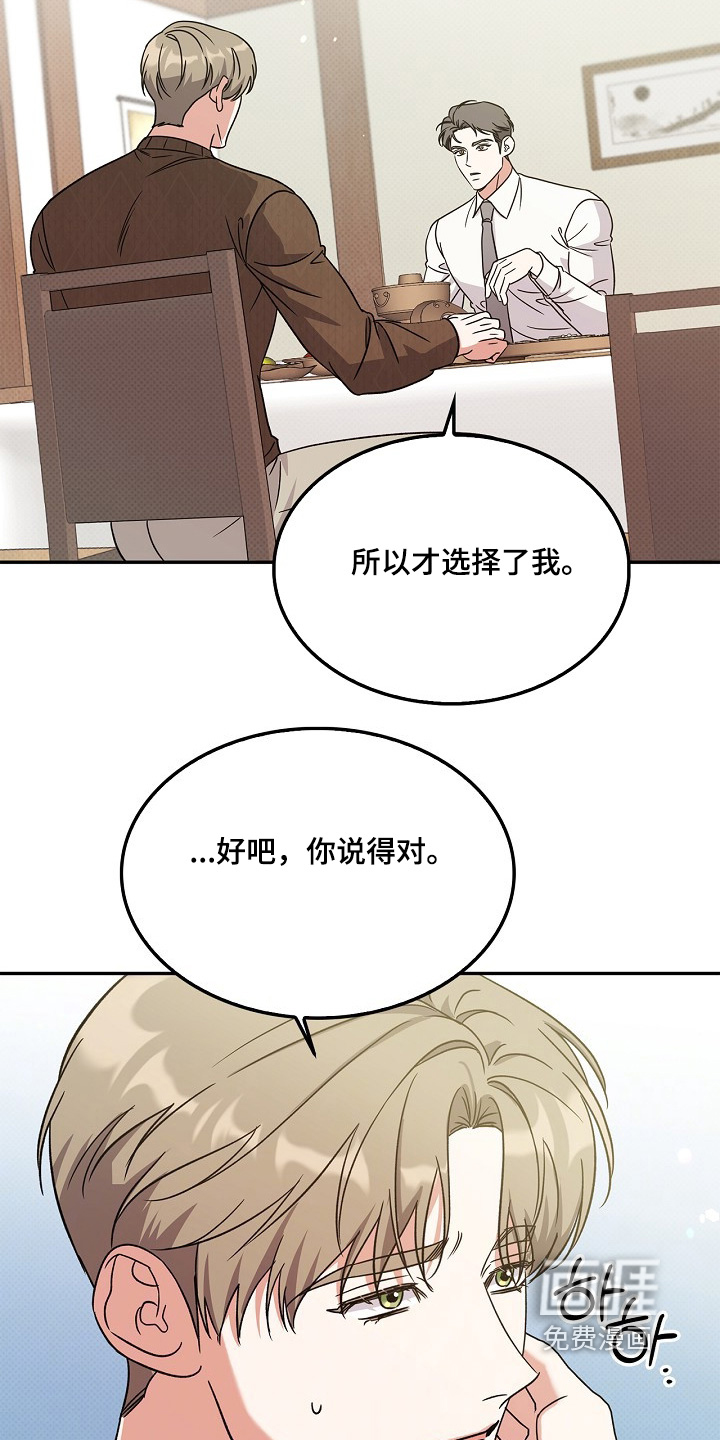 到手的乖乖跑不了 第26话 第14页