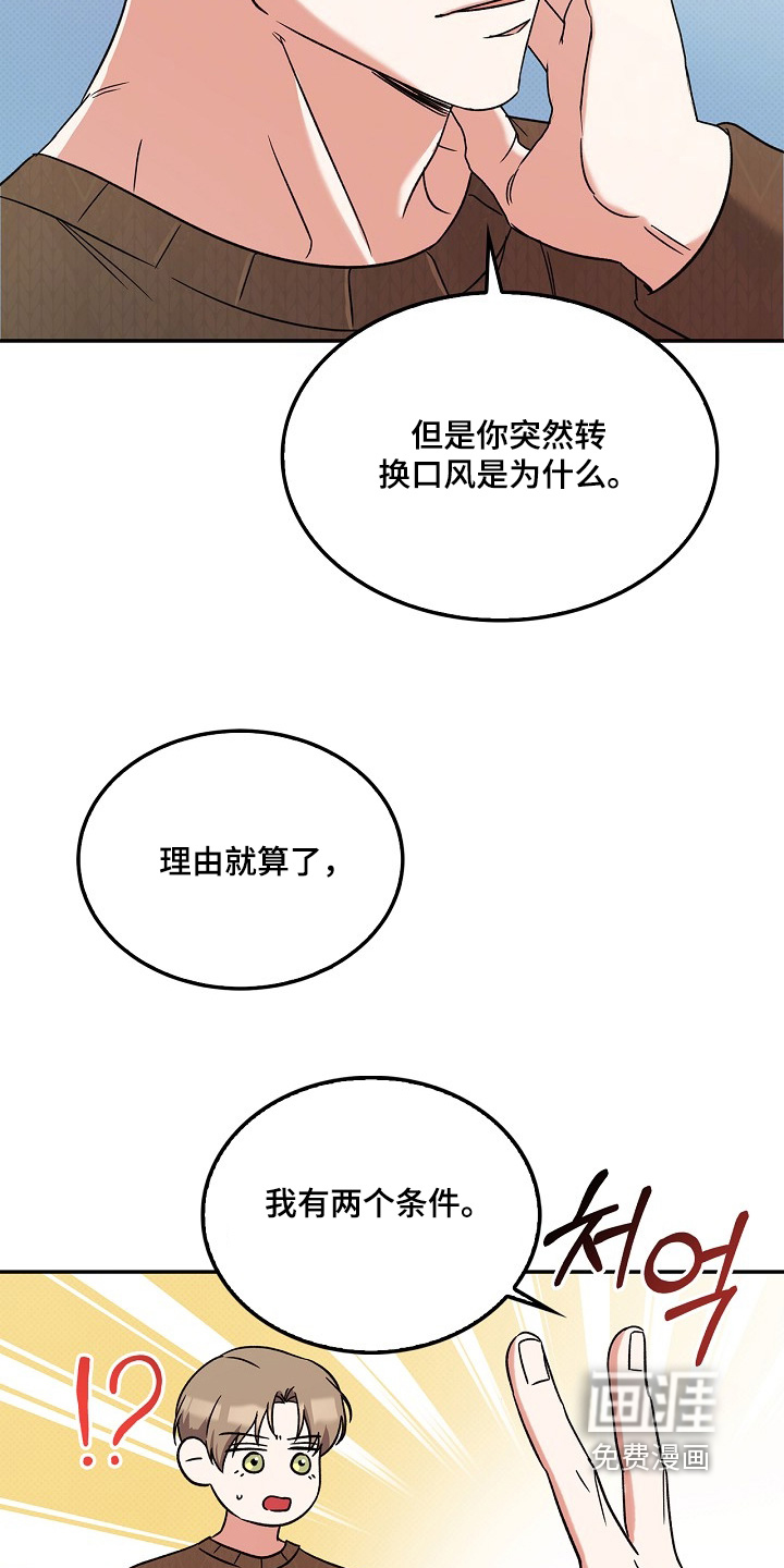 到手的乖乖跑不了 第26话 第15页