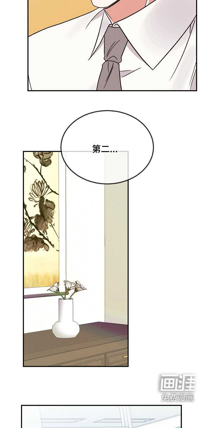 到手的乖乖跑不了 第26话 第17页