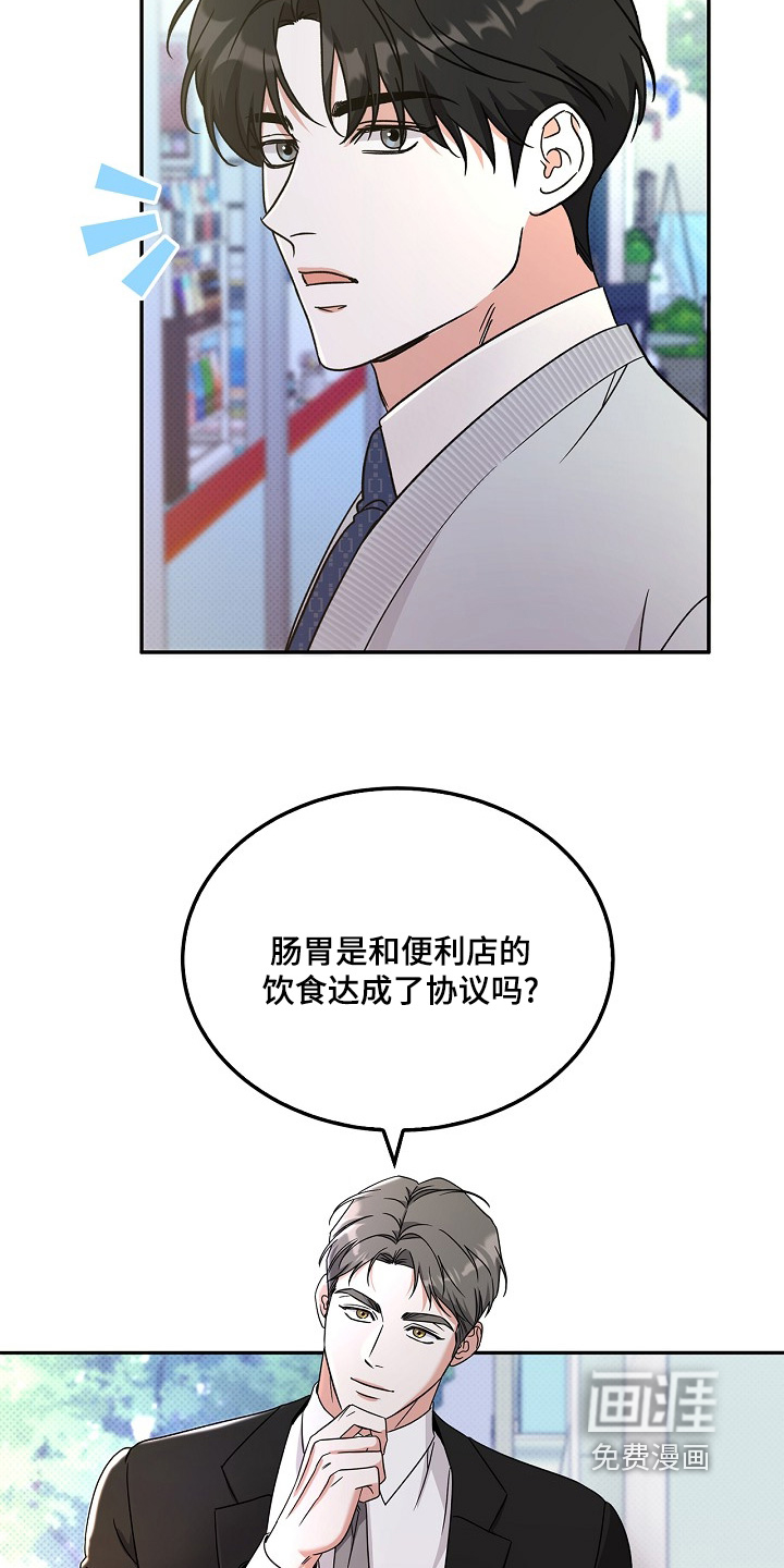 到手的乖乖跑不了 第26话 第19页