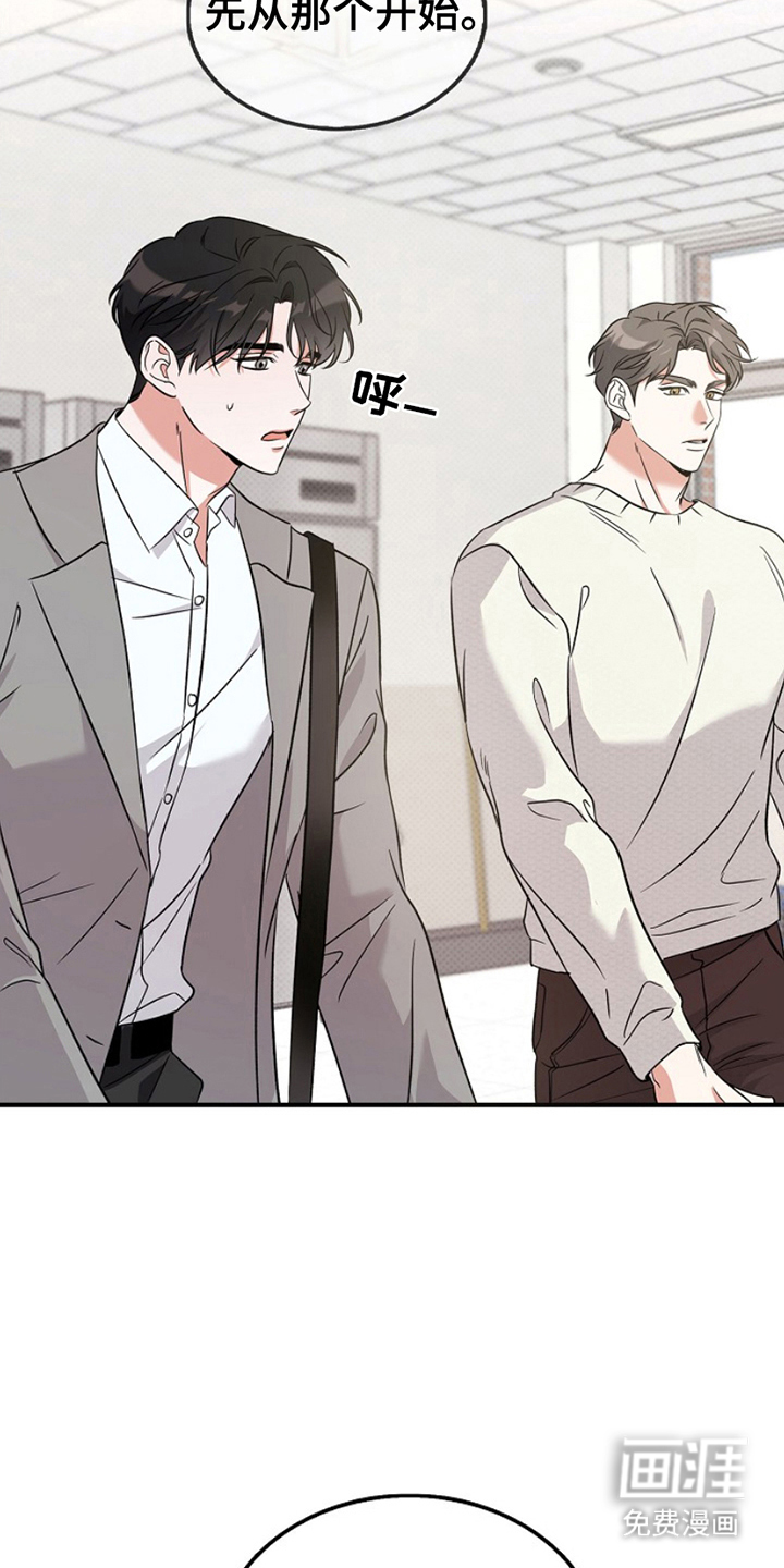 到手的乖乖跑不了 第3话 第6页