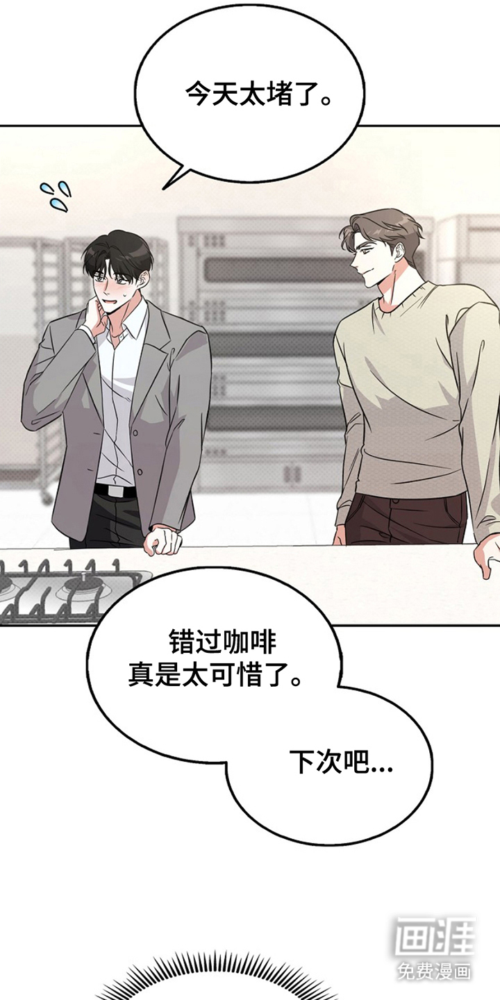 到手的乖乖跑不了 第3话 第11页