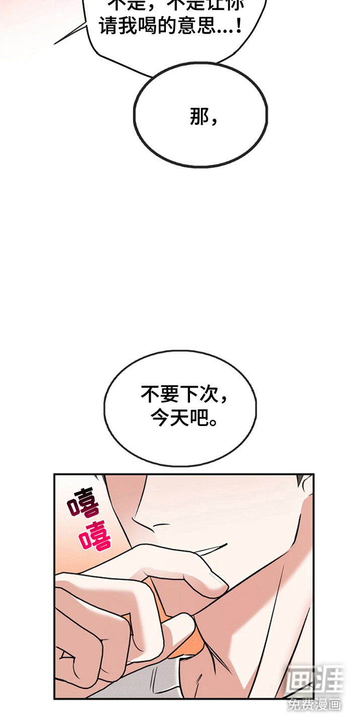 到手的乖乖跑不了 第3话 第15页