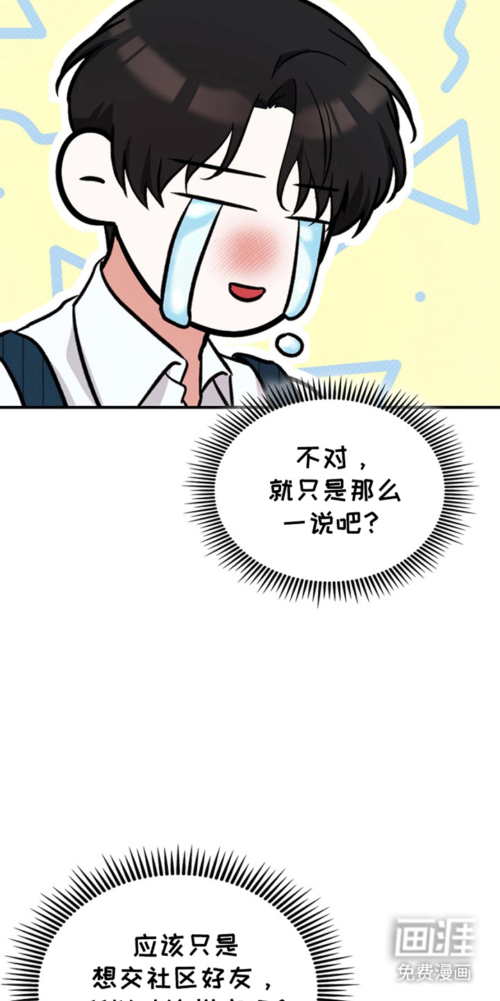 到手的乖乖跑不了 第3话 第24页