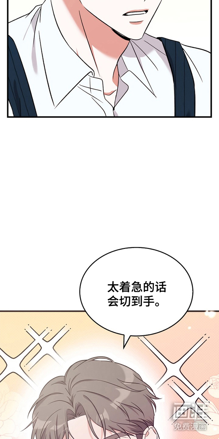 到手的乖乖跑不了 第3话 第26页