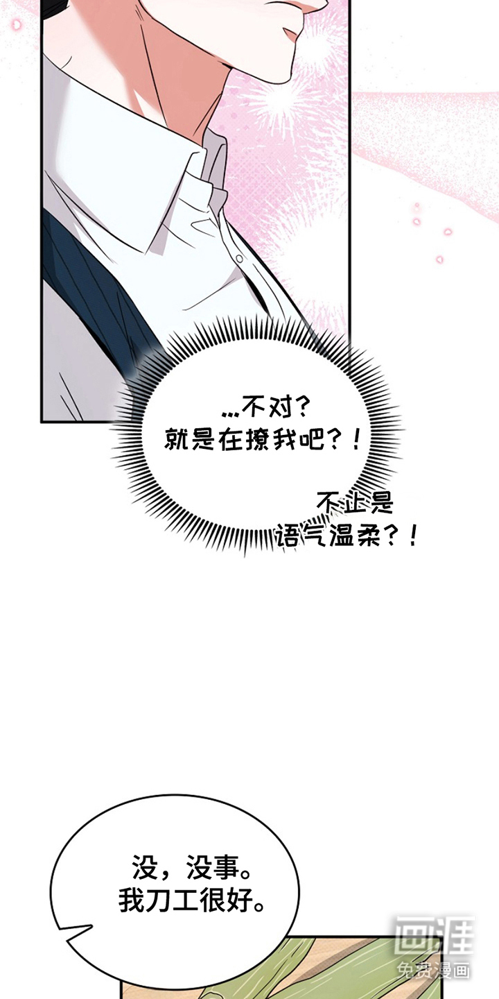 到手的乖乖跑不了 第4话 第1页