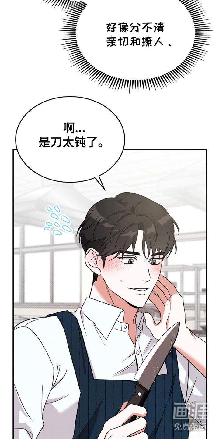 到手的乖乖跑不了第4话图