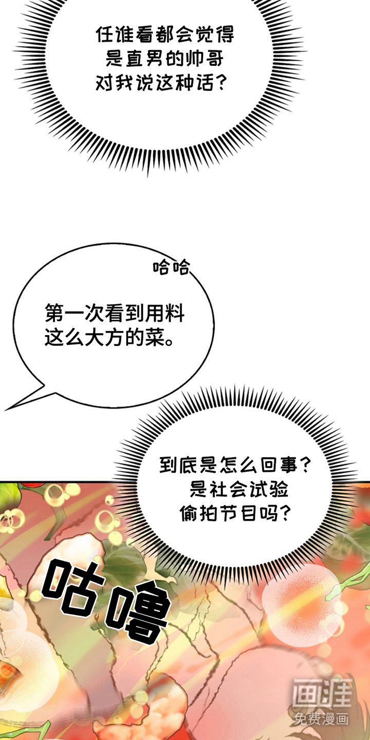 到手的乖乖跑不了 第4话 第21页