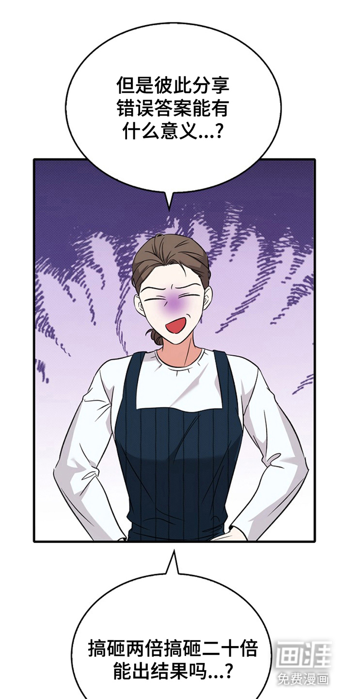 到手的乖乖跑不了 第4话 第24页