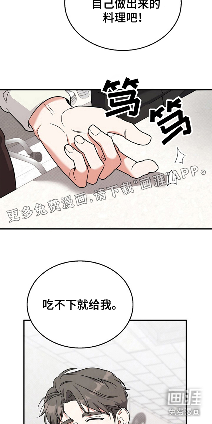 到手的乖乖跑不了 第5话 第1页