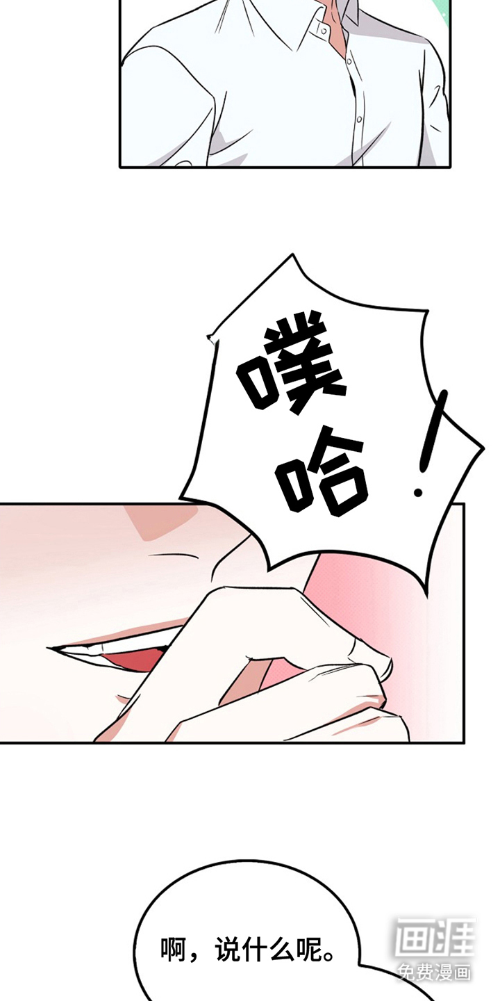 到手的乖乖跑不了第5话图