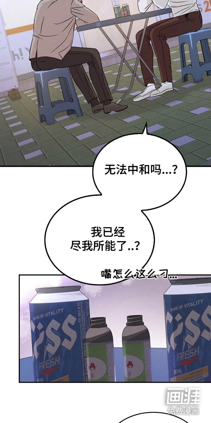 到手的乖乖跑不了 第5话 第8页