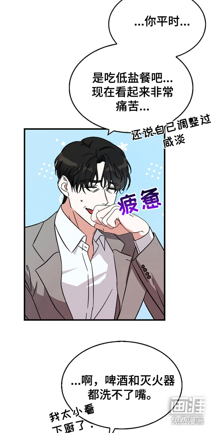 到手的乖乖跑不了 第5话 第9页