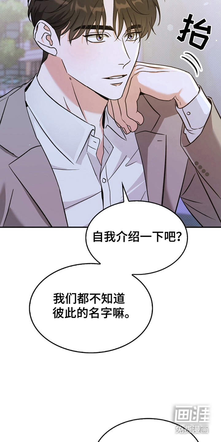 到手的乖乖跑不了 第5话 第11页