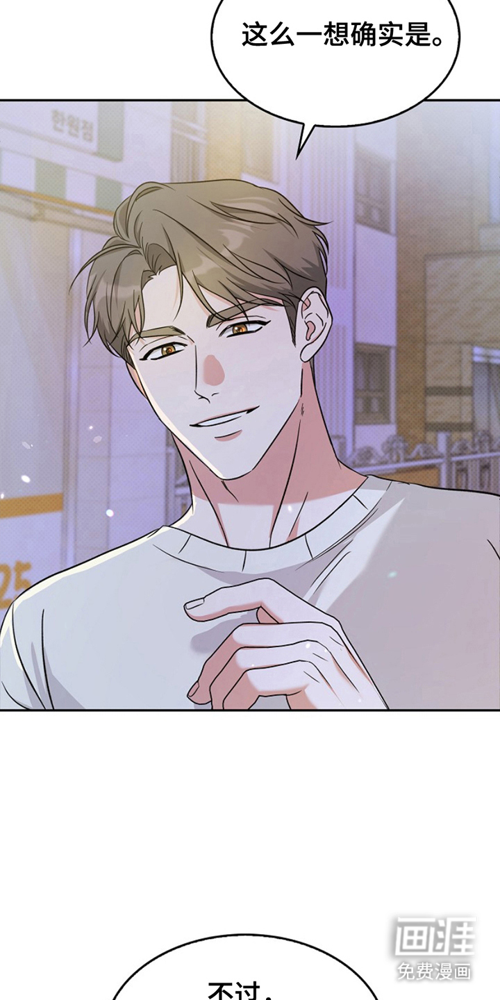 到手的乖乖跑不了 第5话 第12页