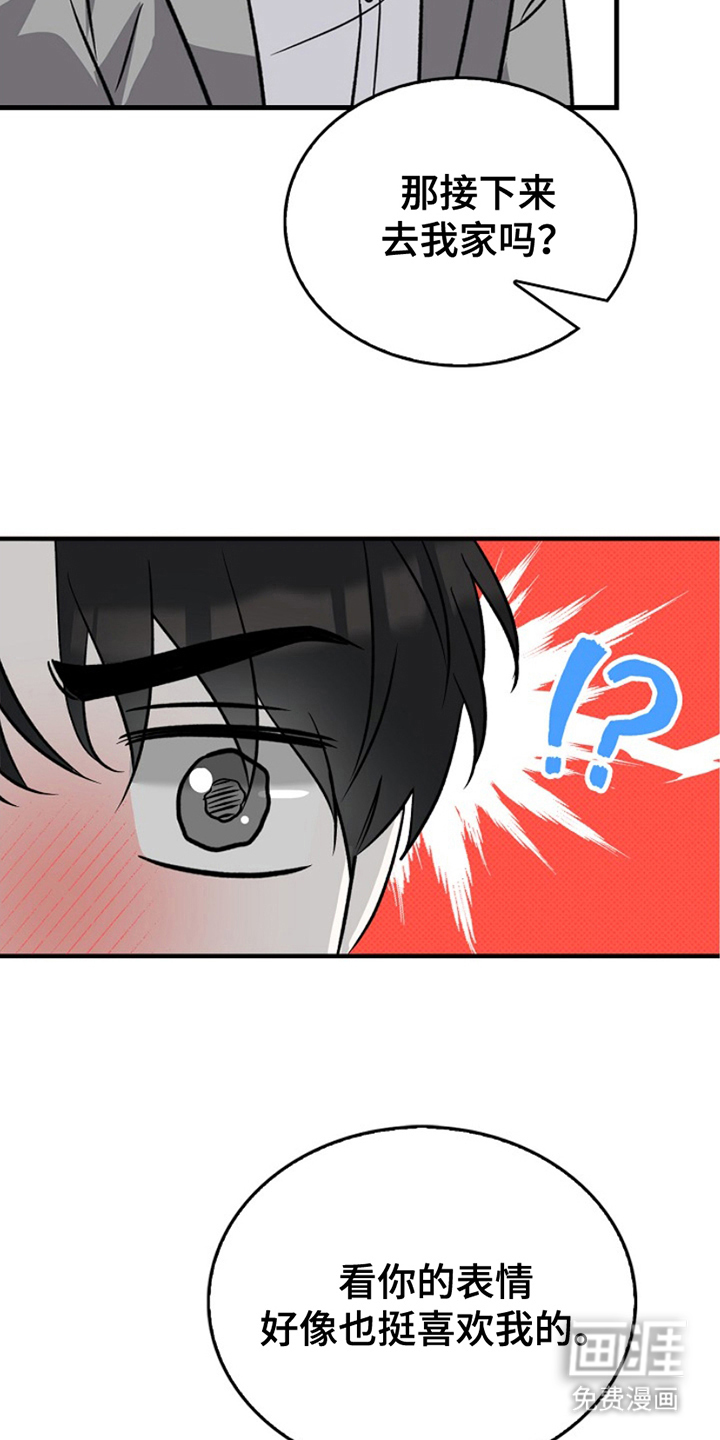 到手的乖乖跑不了 第5话 第19页