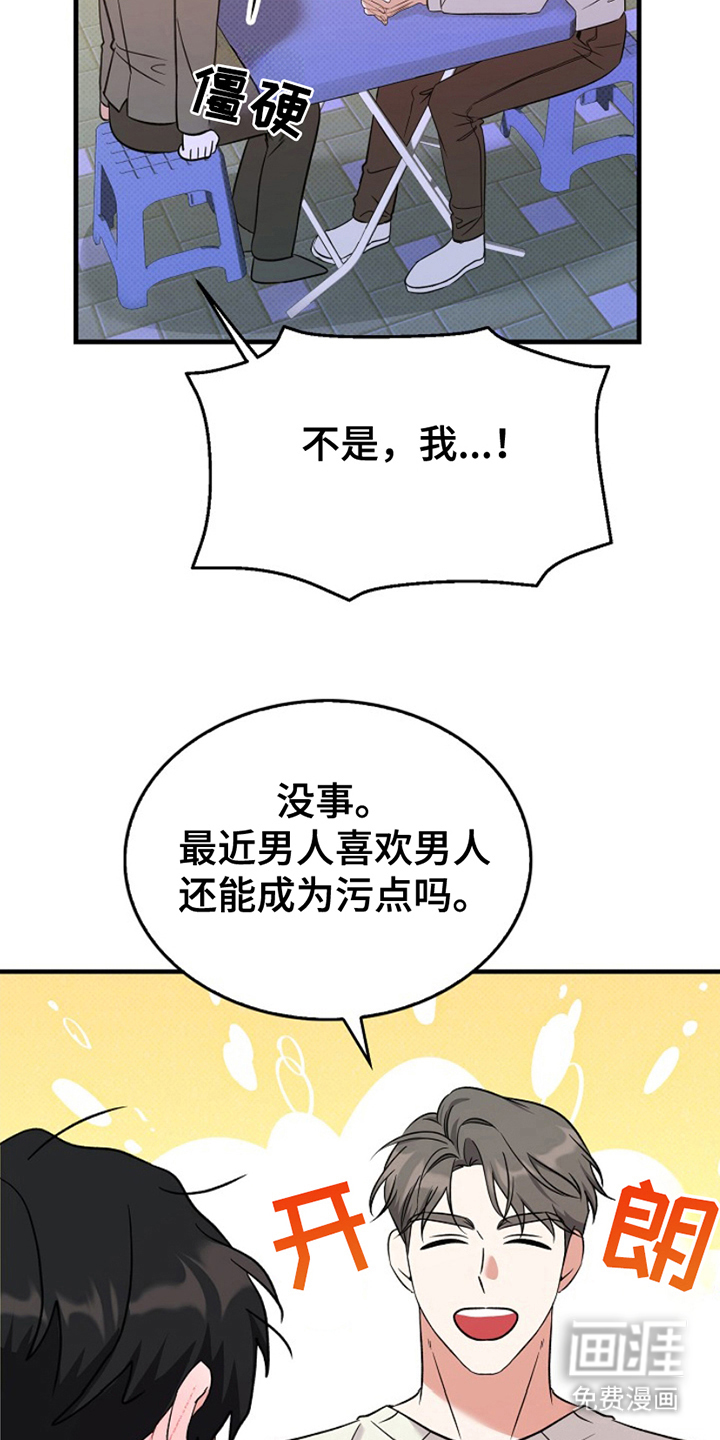 到手的乖乖跑不了第6话图